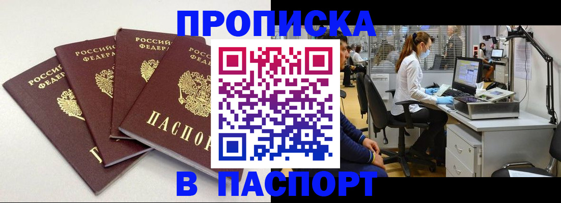 сопровождение оформления прописки в Коммунаре